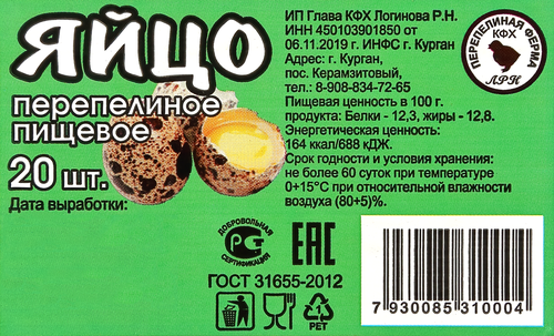 

Яйцо перепелиное КФХ ЛОГИНОВА, 20 шт