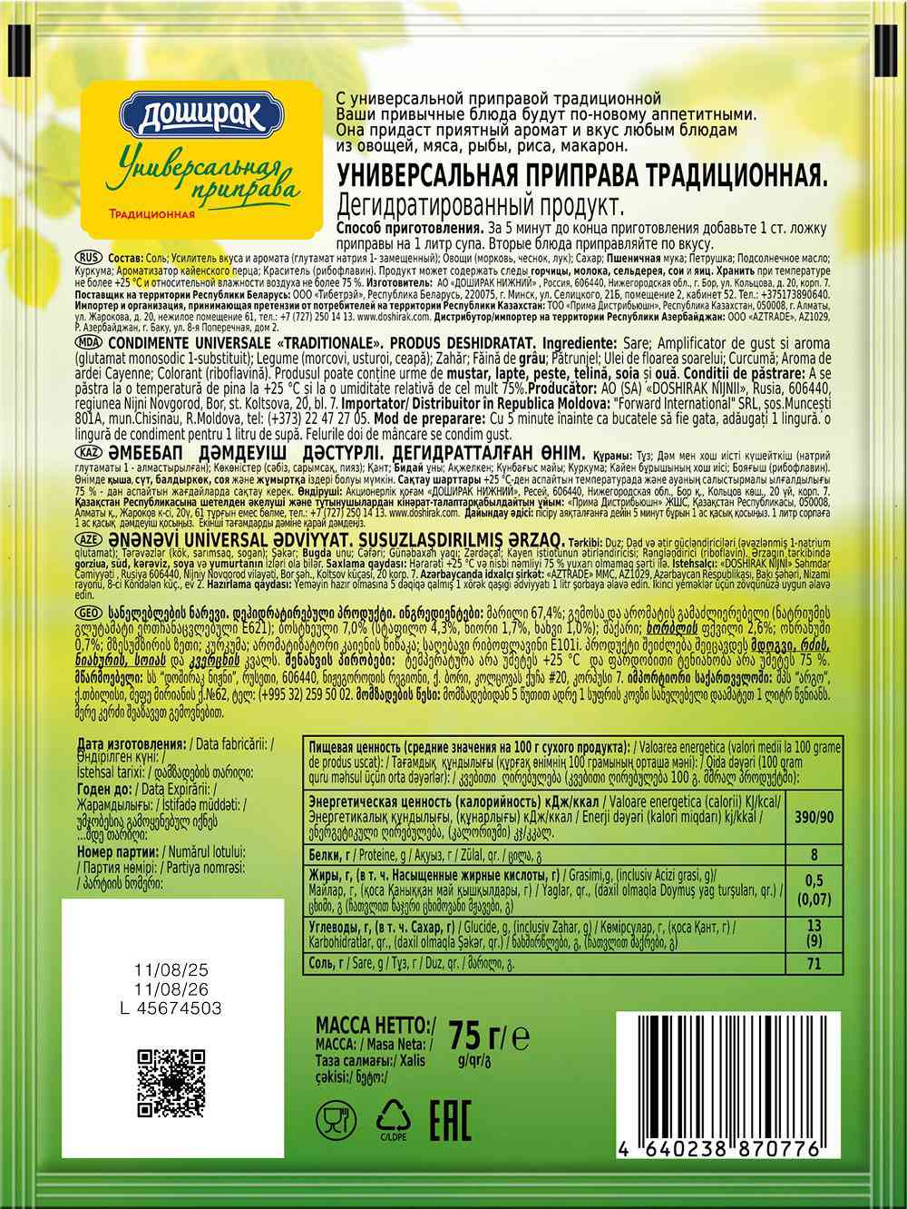 

Приправа Доширак Универсальная 75 г