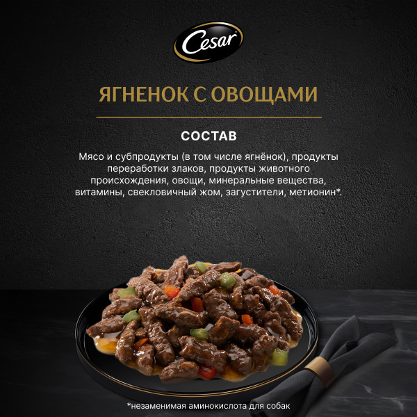 

Влажный корм Cesar для взрослых собак с ягненком и овощами в соусе 85 г