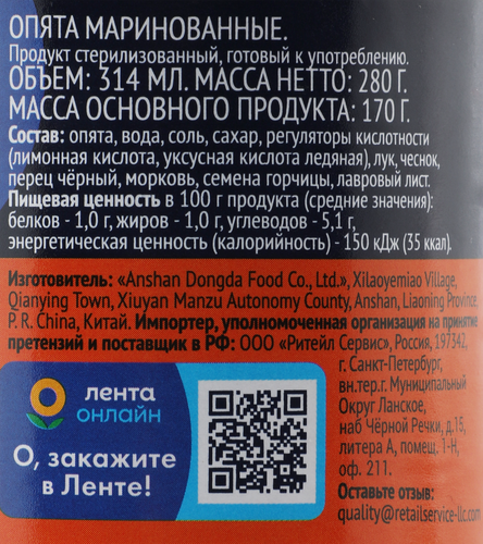 

Опята Лента маринованные 280 г