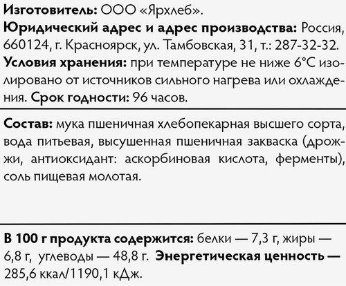 

Хлеб Ярхлеб Чиабатта 250 г
