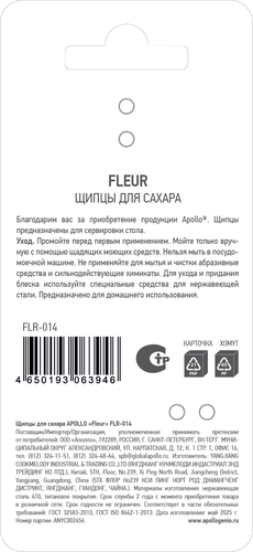 

Щипцы для сахара Apollo Fleur, Арт. FLR-014