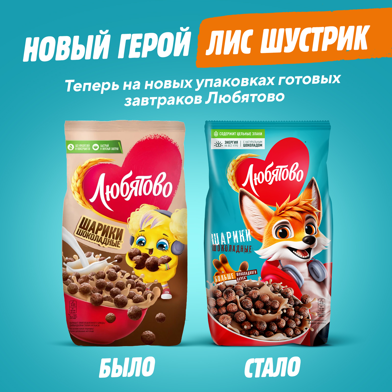 

Завтрак готовый Любятово Шарики Шоколадные 200 г