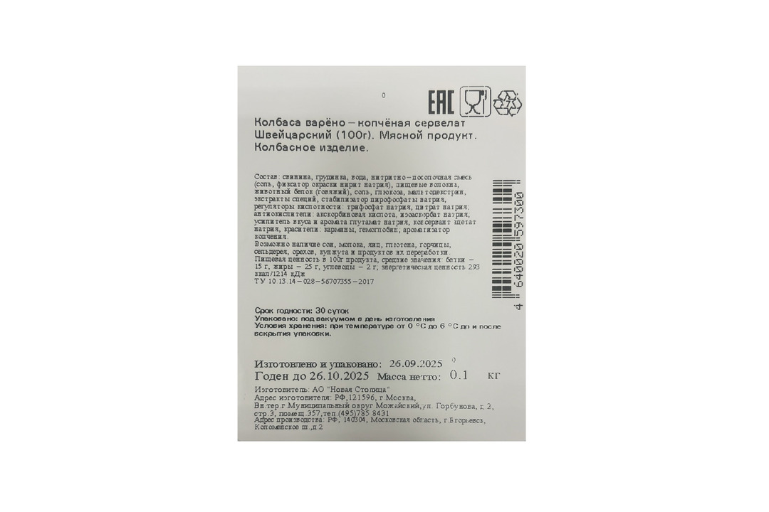 

Колбаса варено-копченая Егорьевская КГФ Швейцарский сервелат нарезка 100 г