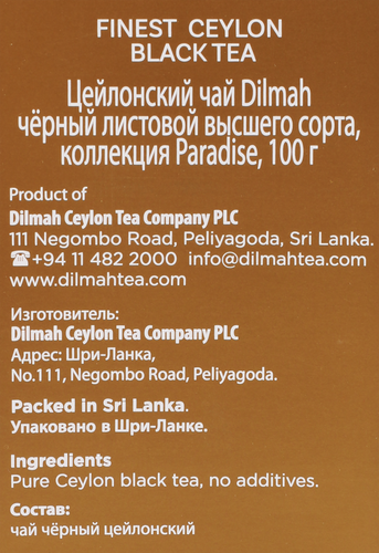 

Чай черный Dilmah Цейлонский листовой 100 г