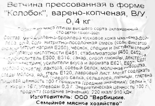 

Ветчина прессованная колобок в/к Вербицкие 400г