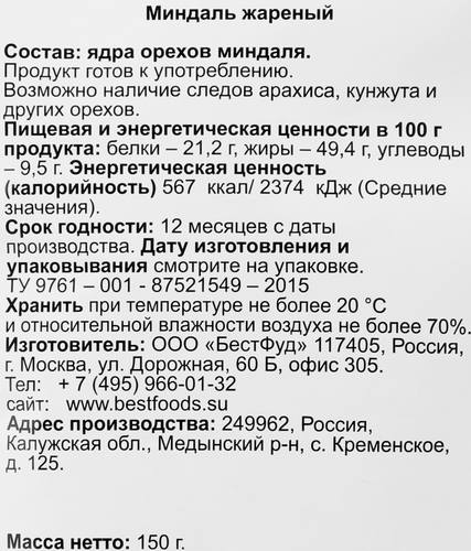 

Миндаль Bio Market жареный, 150 г