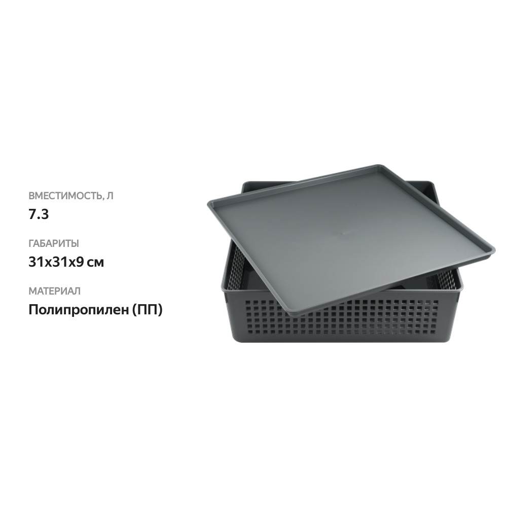 

Корзина для хранения Полимербыт с крышкой, 7.3л, Арт. 434640500