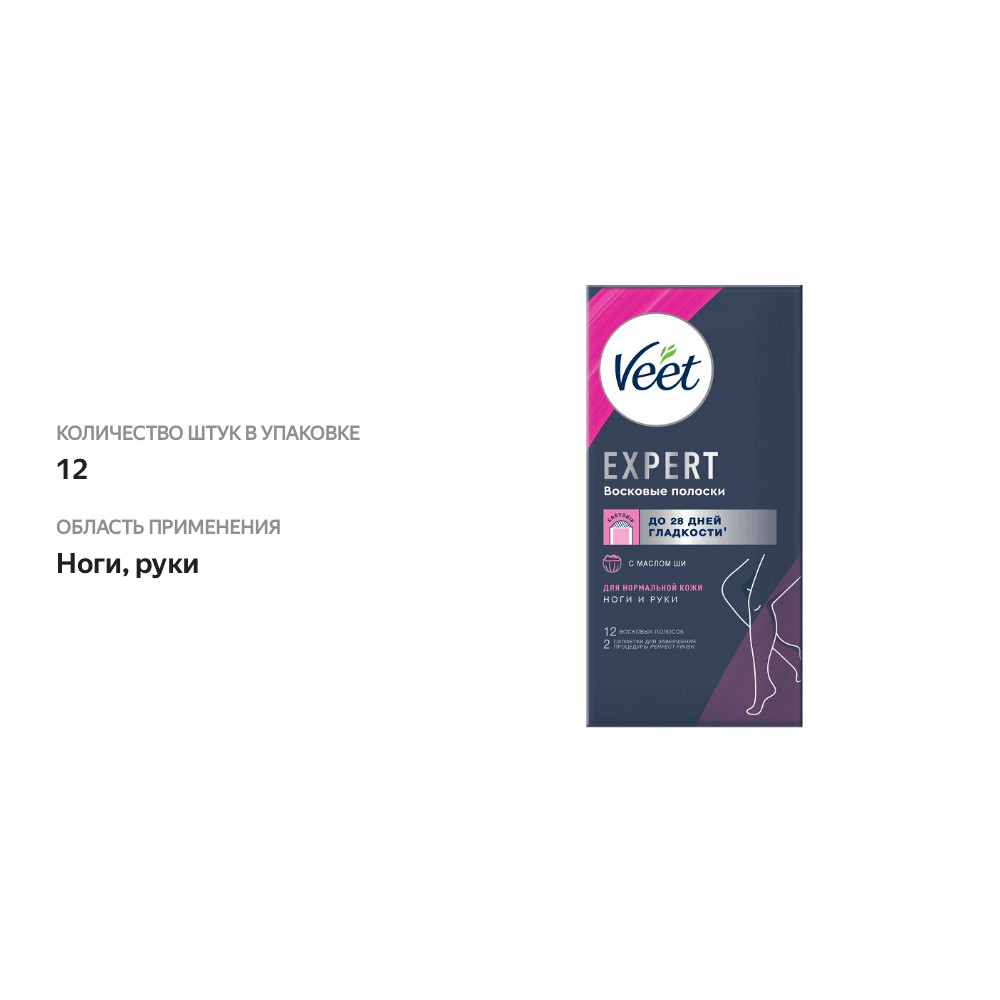 

Полоски восковые Veet Expert для нормальной кожи 12 шт.