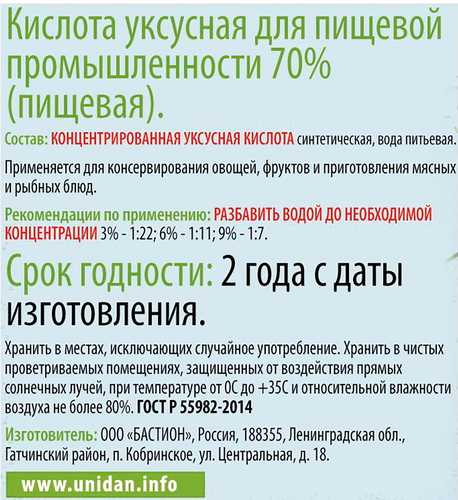 

Уксусная эссенция Uni Dan 70% 180 г