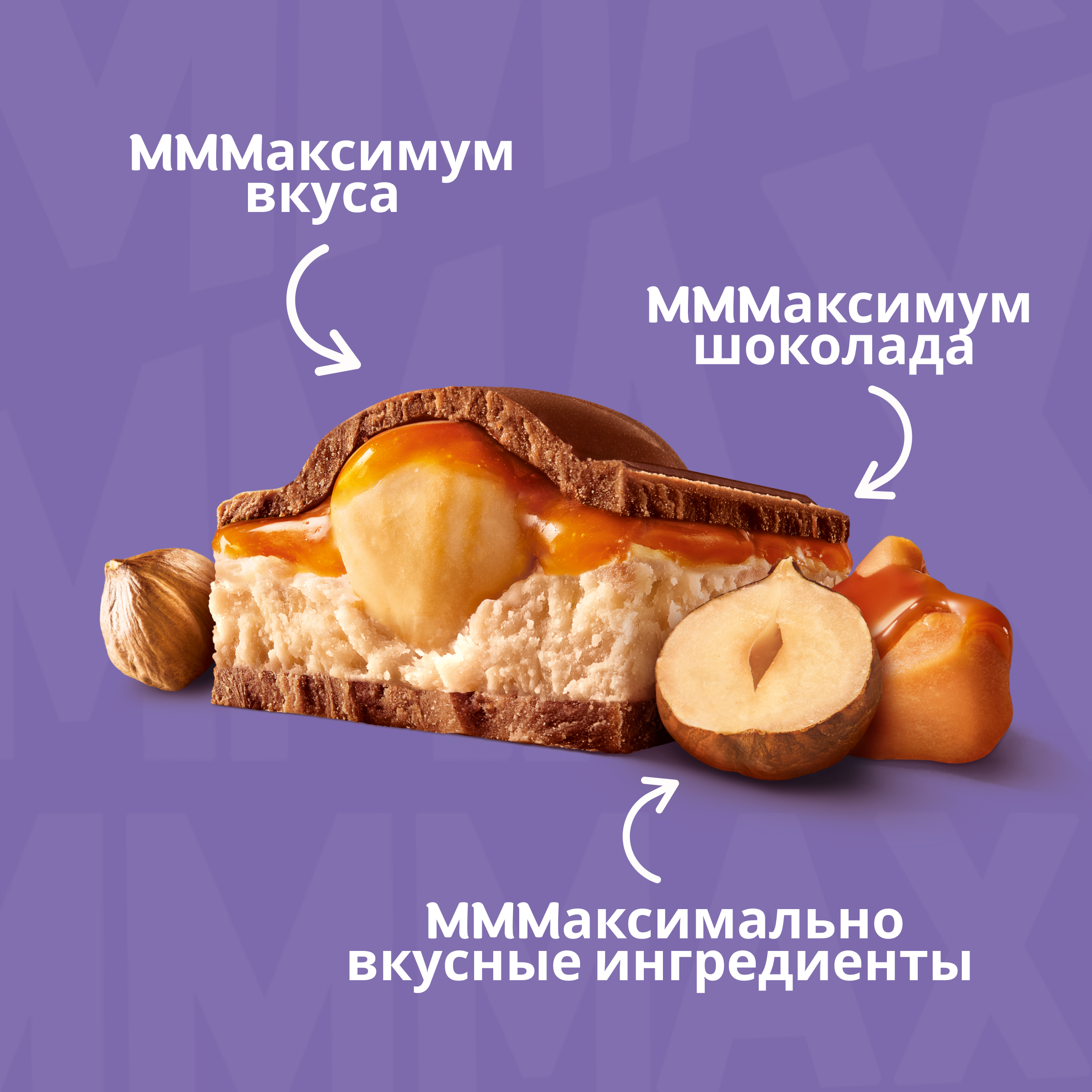 

Шоколад молочный Milka Mmmax со вкусом карамели, карамельной начинки и цельным фундуком 270 г