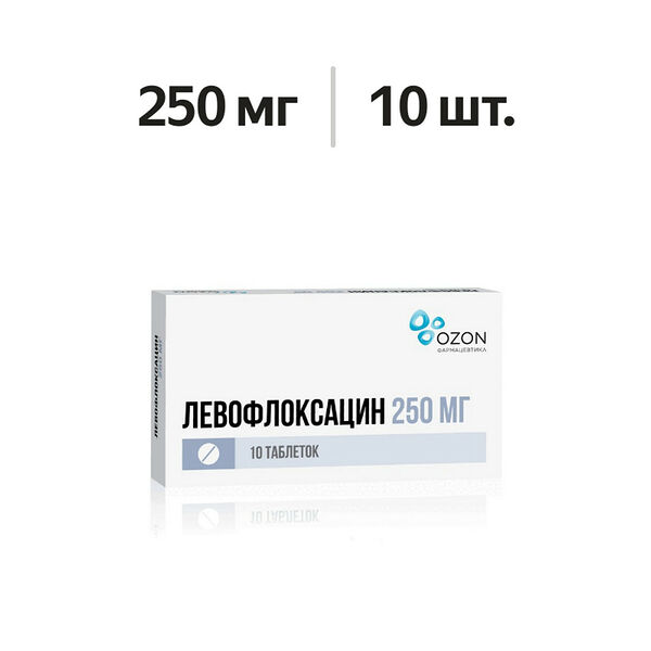 Левофлоксацин таблетки 250 мг 10 шт