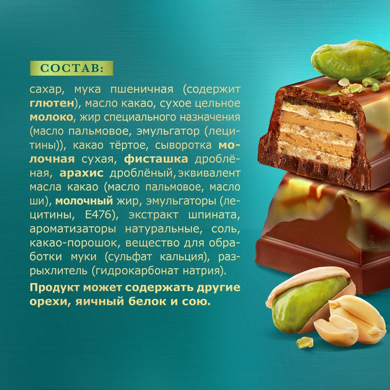 

Шоколад молочный Комильфо c фисташкой, арахисом и вафлей 102 г