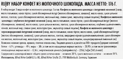 

Набор конфет Ritter Sport Choco Cubes c йогуртовой начинкой 176 г