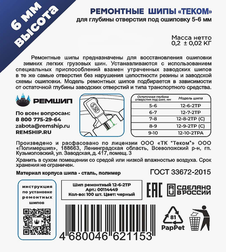 

Шипы ремонтные Теком арт. 12-6-2ТР 100 шт.