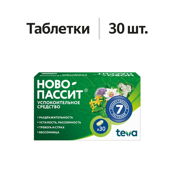Ново-Пассит таблетки 30 шт 