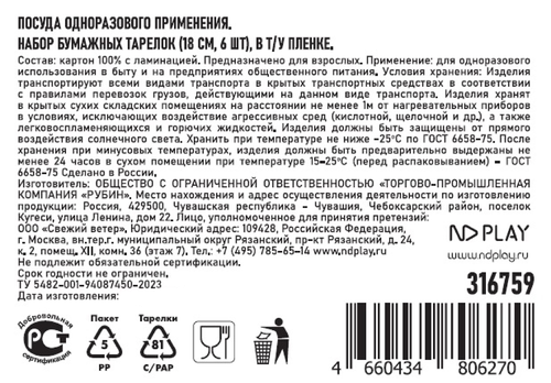 

Тарелки бумажные ND Play Зеленая клетка D 18 см 6 шт