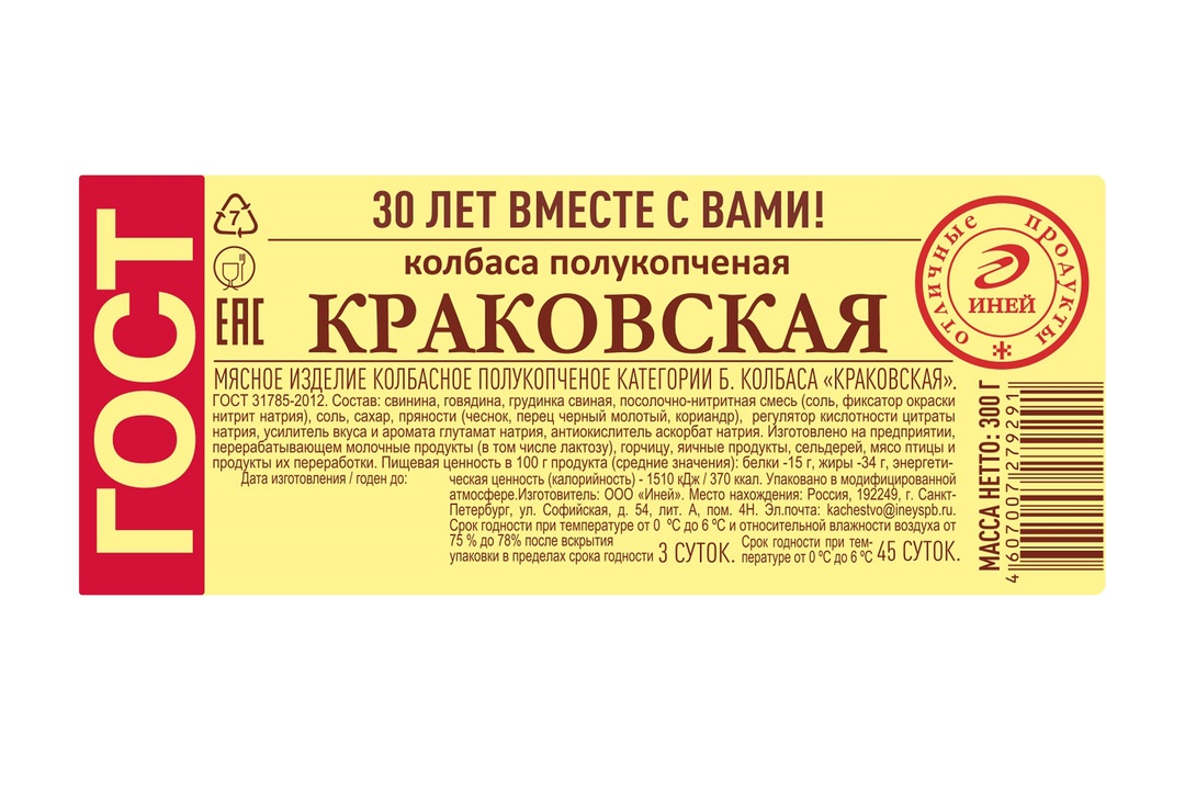 

Колбаса полукопченая Иней краковская 300 г