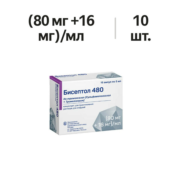 Бисептол 480 концентрат для приготовления раствора для инфузий (80 мг+16 мг)/мл ампулы 5 мл 10 шт