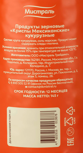 

Криспы Мистраль Мексиканские 145 г