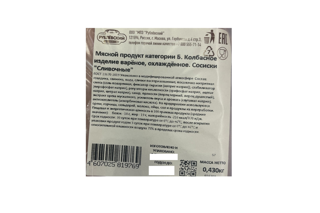 

Сосиски Рублевский Сливочные