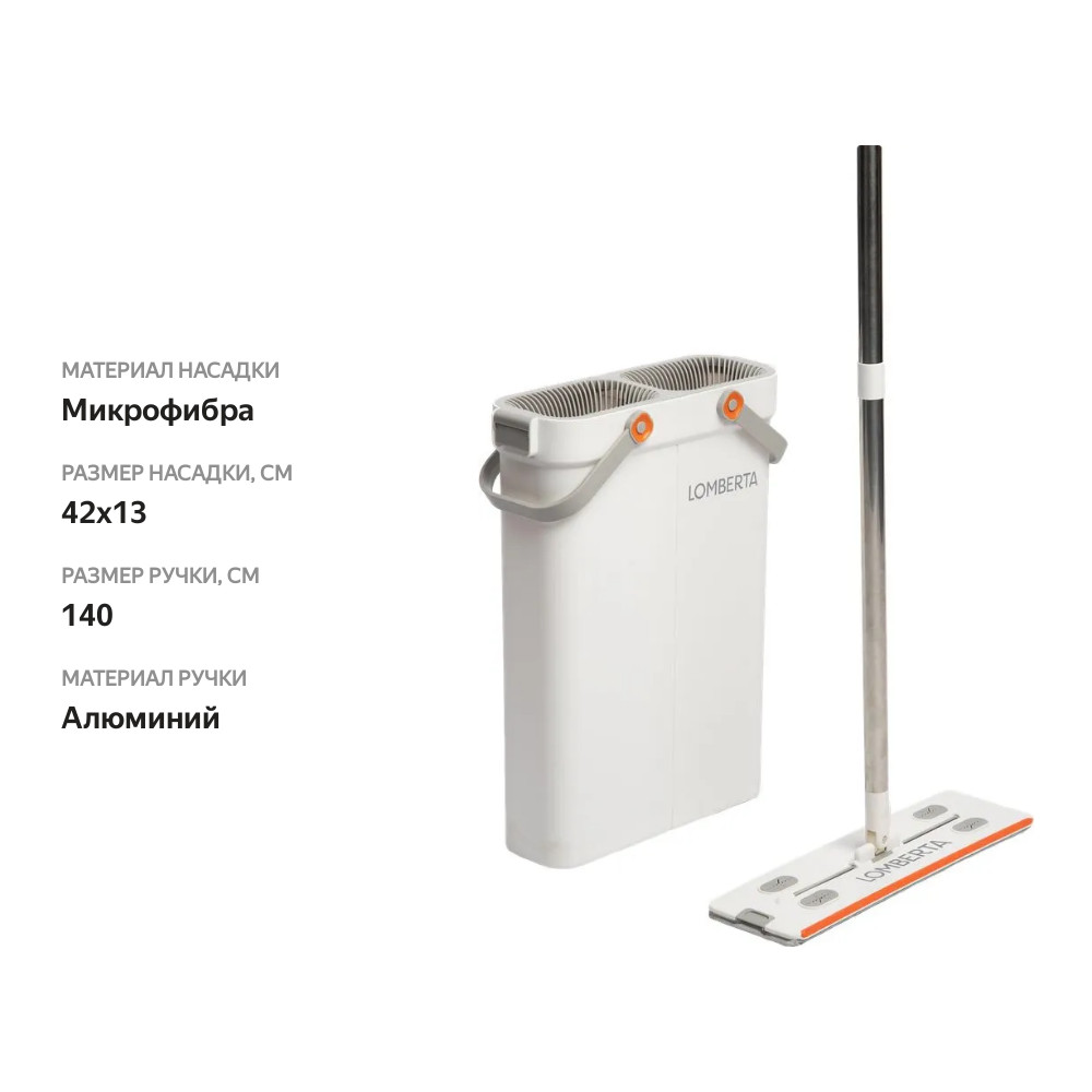 

Набор для уборки Lomberta швабра с ведром, 14 л