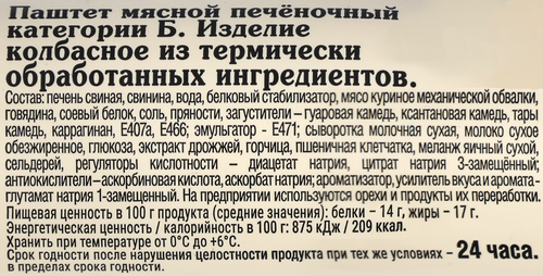 

Паштет Ближние Горки Печеночный 200 г