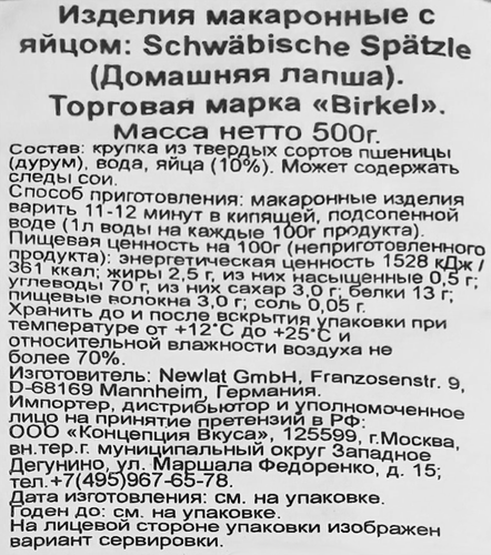 

Макаронные изделия Birkel Schwbis Sptzle 500 г