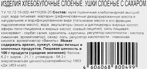 

Изделия хлебобулочные слоеные Delisse Ушки с сахаром, 400 г