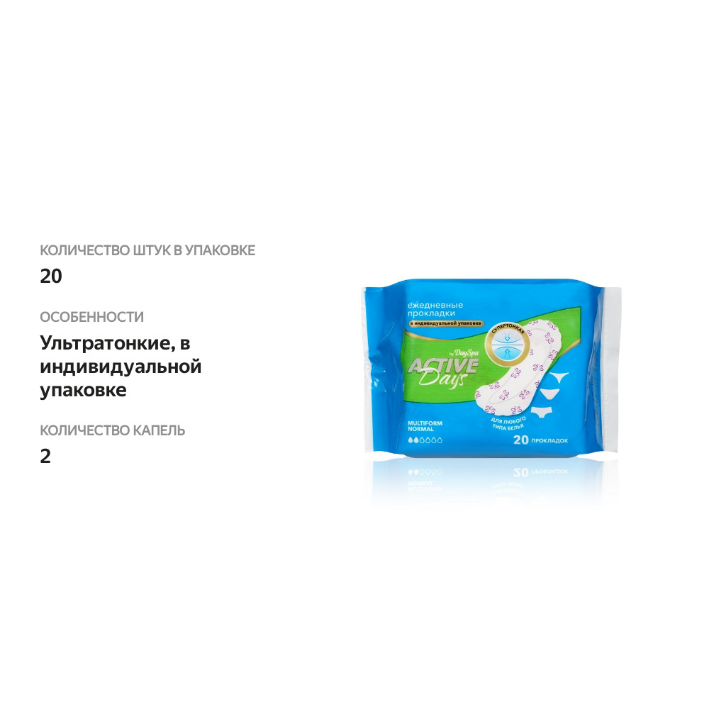 

Ежедневные прокладки Day Spa Active Days multiform normal в индивидуальной упаковке 20 шт.