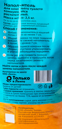 

Наполнитель для кошачьего туалета Paw Wow растительный комкующийся классический 2.5 кг