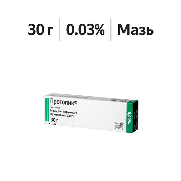 Протопик мазь 0.03% 30 г