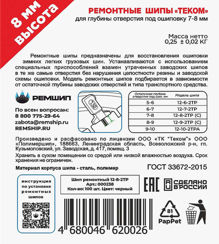 

Шипы ремонтные Теком 12-8-2ТР 100 шт