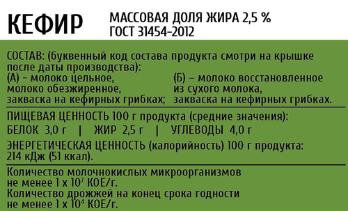 

Кефир Любимая Чашка 2.5% 930 г