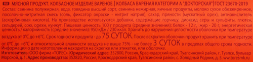 

Колбаса вареная Торес Домашний рецепт Докторская вес до 1200 г