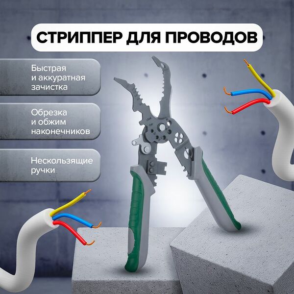 Многофункциональный стриппер для зачистки проводов, Master Hand, в ассортименте