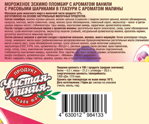 

Мороженое пломбир Чистая Линия с рисовыми шариками в малиновой глазури 70 г