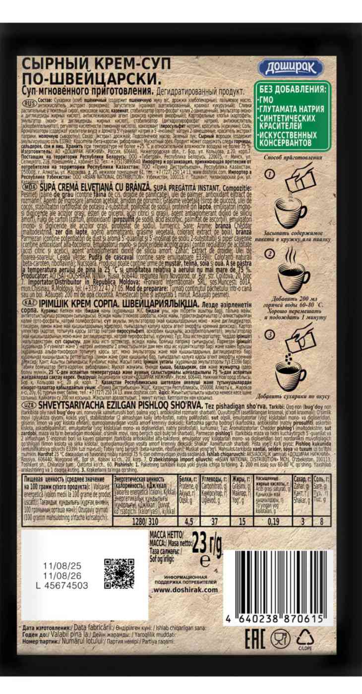 

Крем-суп Доширак Сырный по-швейцарски 23 г