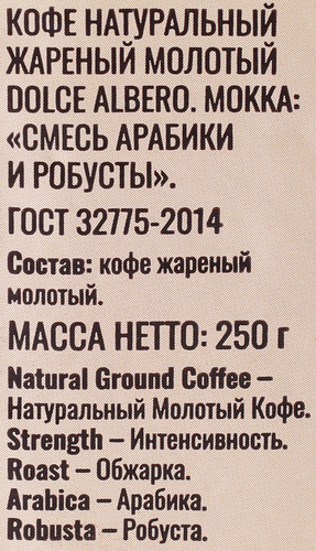 

Кофе молотый Dolce Albero Mokka 250 г