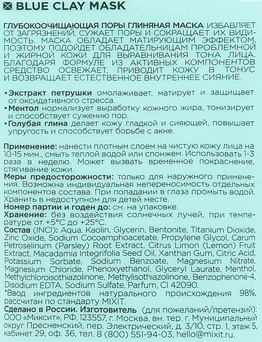 

Маска Mixit Clean Skin Blue Clay Mask Глубокоочищающая поры глиняная 60 мл