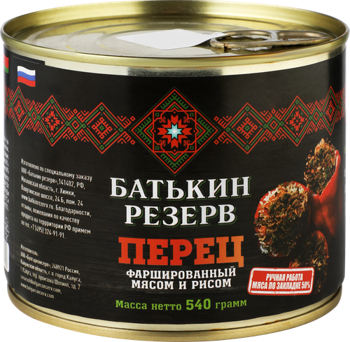 

Перец Батькин резерв Фаршированный мясом и рисом 540 г