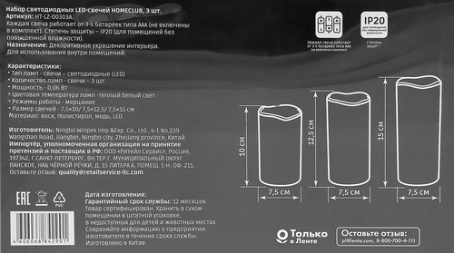 

Набор свечей светодиодных Homeclub LED теплый белый с пультом арт. HT-LZ-00303A