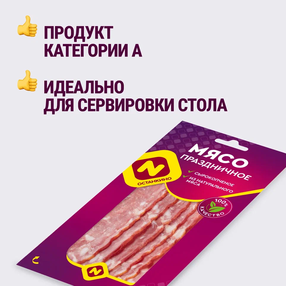 

Мясо Останкино Праздничное из свинины сырокопченое 100 г