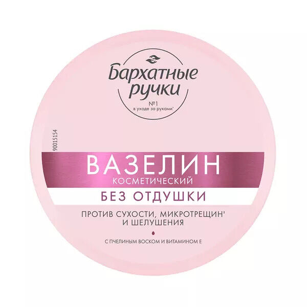 Вазелин косметический Бархатные ручки Против сухости микротрещин и шелушения 50 мл