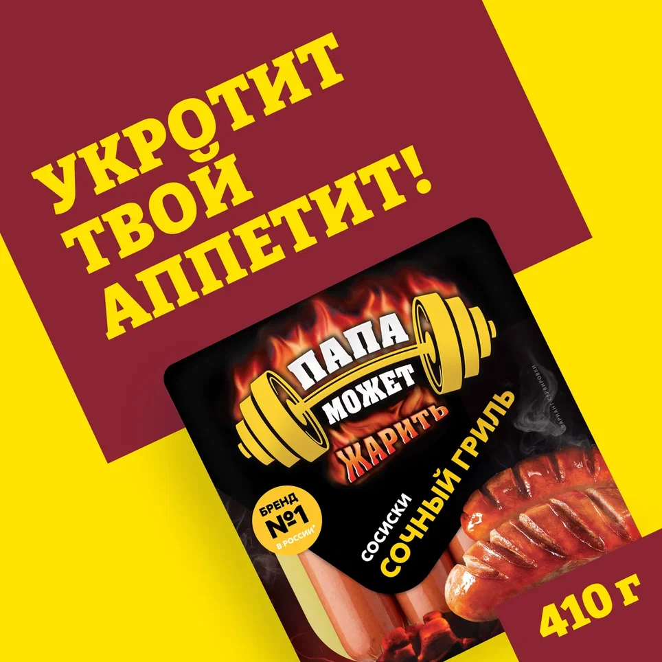 

Сосиски Папа может Сочный Гриль варёные категории В 410 г