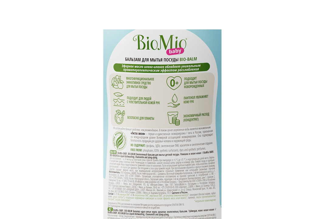 

Гель Biomio Baby для мытья посуды Ромашка Иланг-Иланг 450 мл