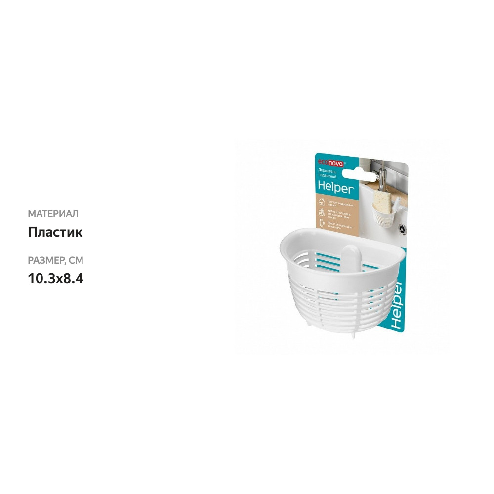 

Держатель для моющих средств Econova Helper на присосках 10.3x8.4 см