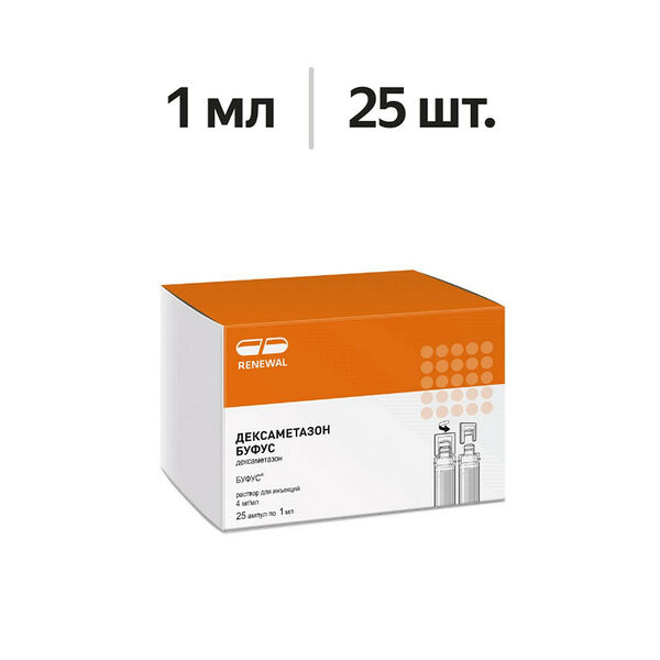 Дексаметазон буфус раствор для инъекций 4 мг/мл ампулы 1 мл 25 шт