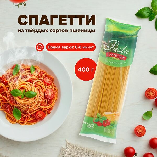 Макароны, Pasta collection, спагетти, 400 г