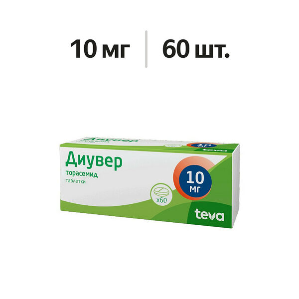 Диувер таблетки 10 мг 60 шт